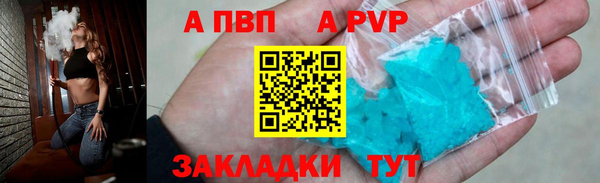 A PVP Crystall  Альфа ПВП кристаллы  Нягань  Вход с VPN  А ПВП Соль 