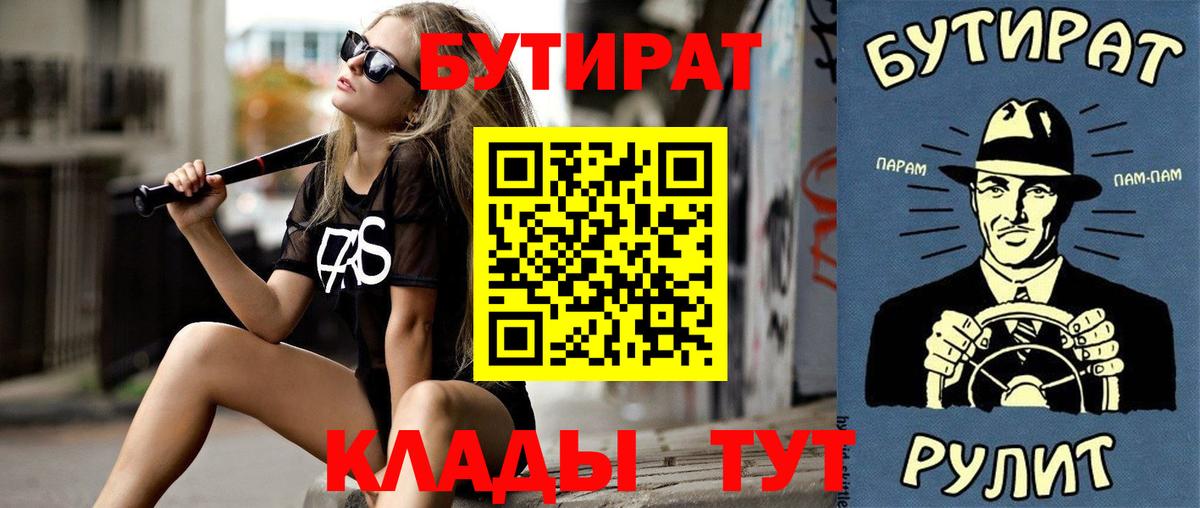 Нягань  Бутират бутик  Вход с VPN 