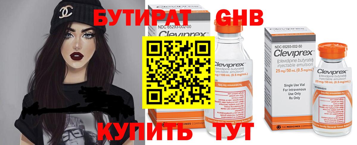 БУТИРАТ Butirat Нягань