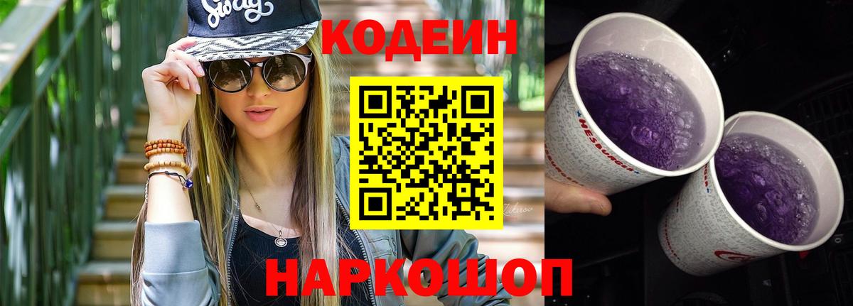 Нягань  Кодеин напиток Lean (лин)  Вход с VPN 