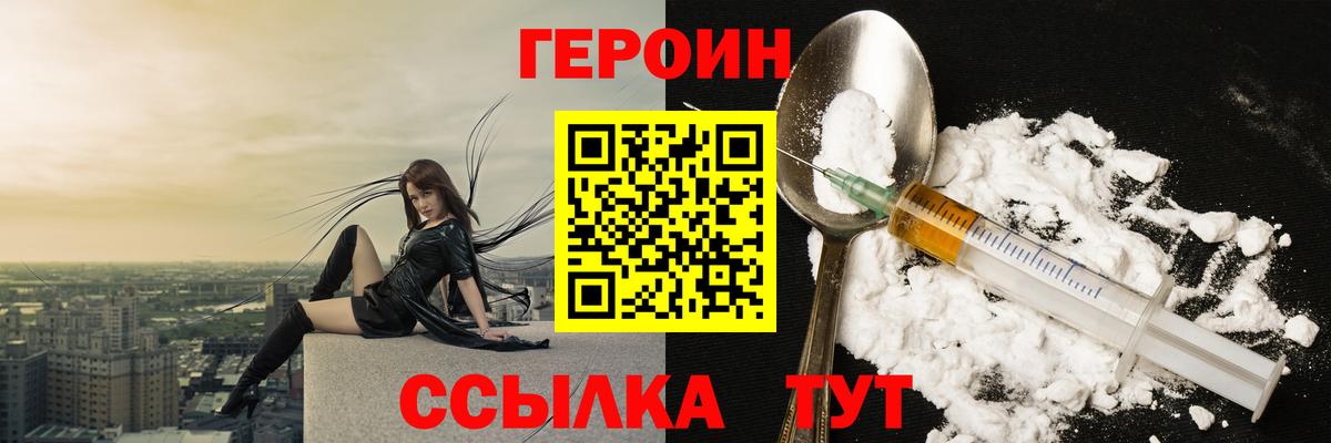 Нягань  ГЕРОИН афганец  Героин  Вход с VPN 